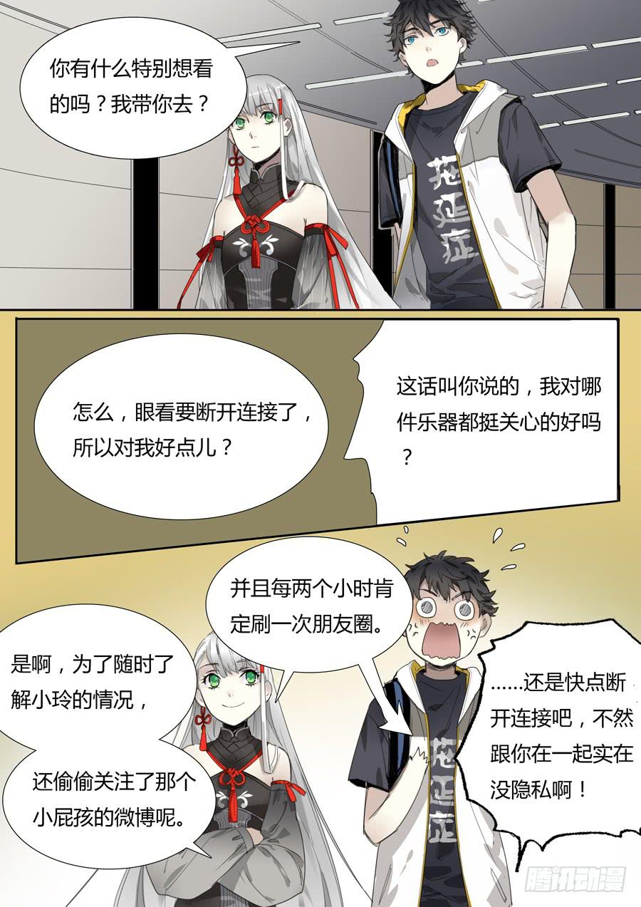 《结弦歌》第十五话马头琴（1） 第8页