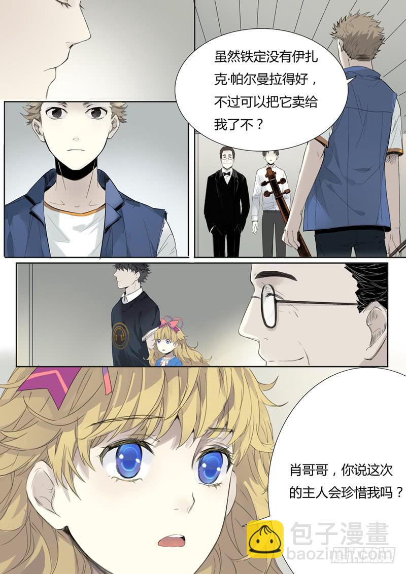 《结弦歌》第十二话吉他手与小提琴（中） 第11页