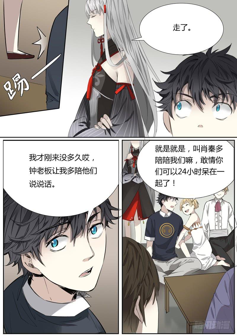 《结弦歌》第十二话吉他手与小提琴（中） 第2页