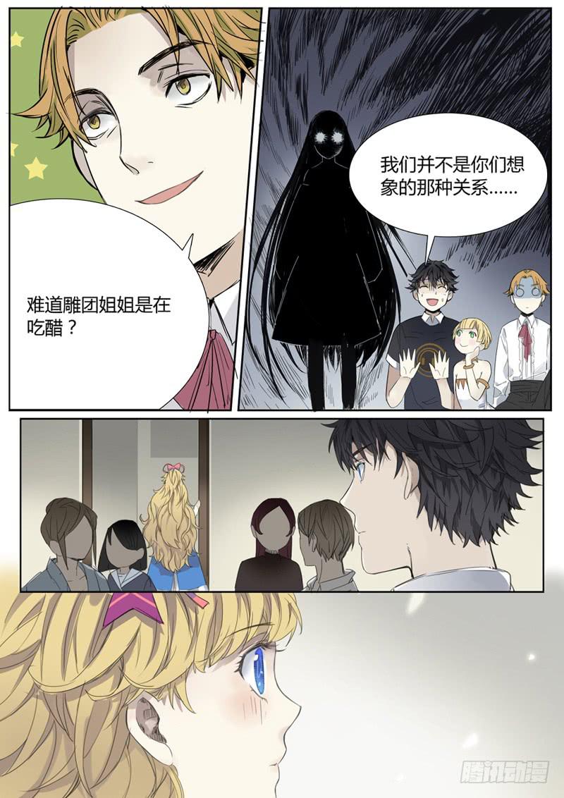 《结弦歌》第十二话吉他手与小提琴（中） 第3页