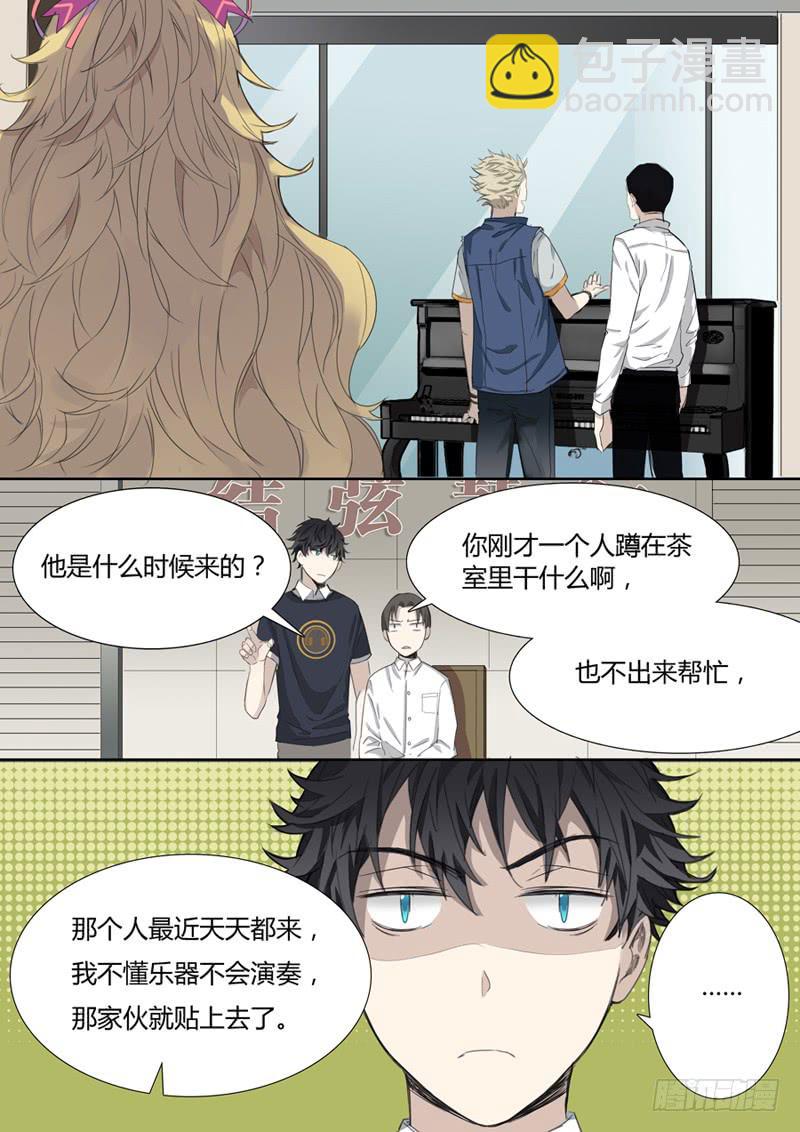 《结弦歌》第十二话吉他手与小提琴（中） 第4页