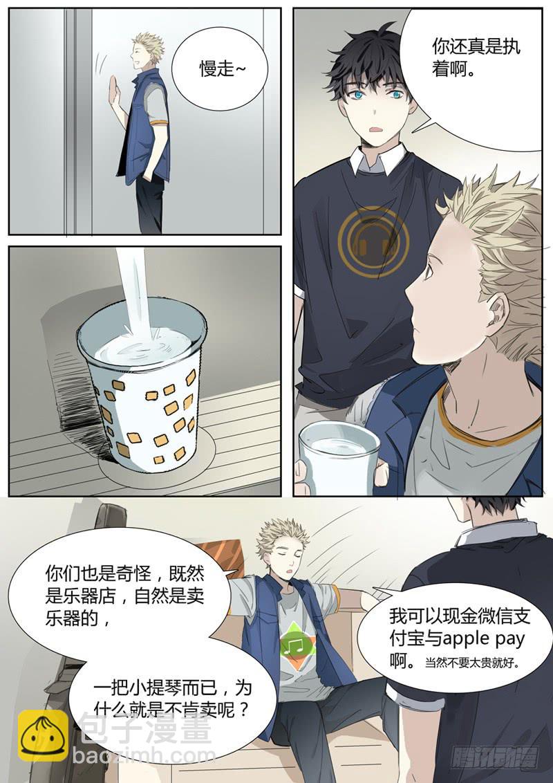 《结弦歌》第十二话吉他手与小提琴（中） 第5页
