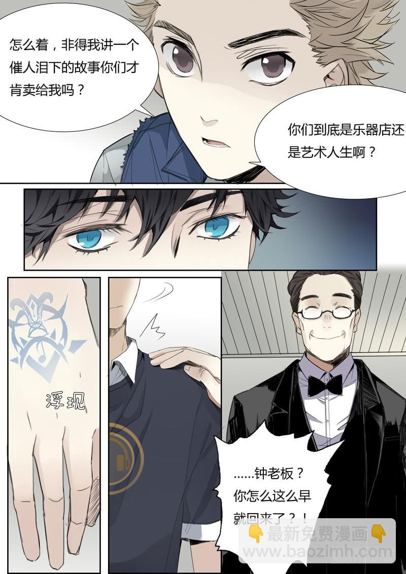 《结弦歌》第十二话吉他手与小提琴（中） 第7页