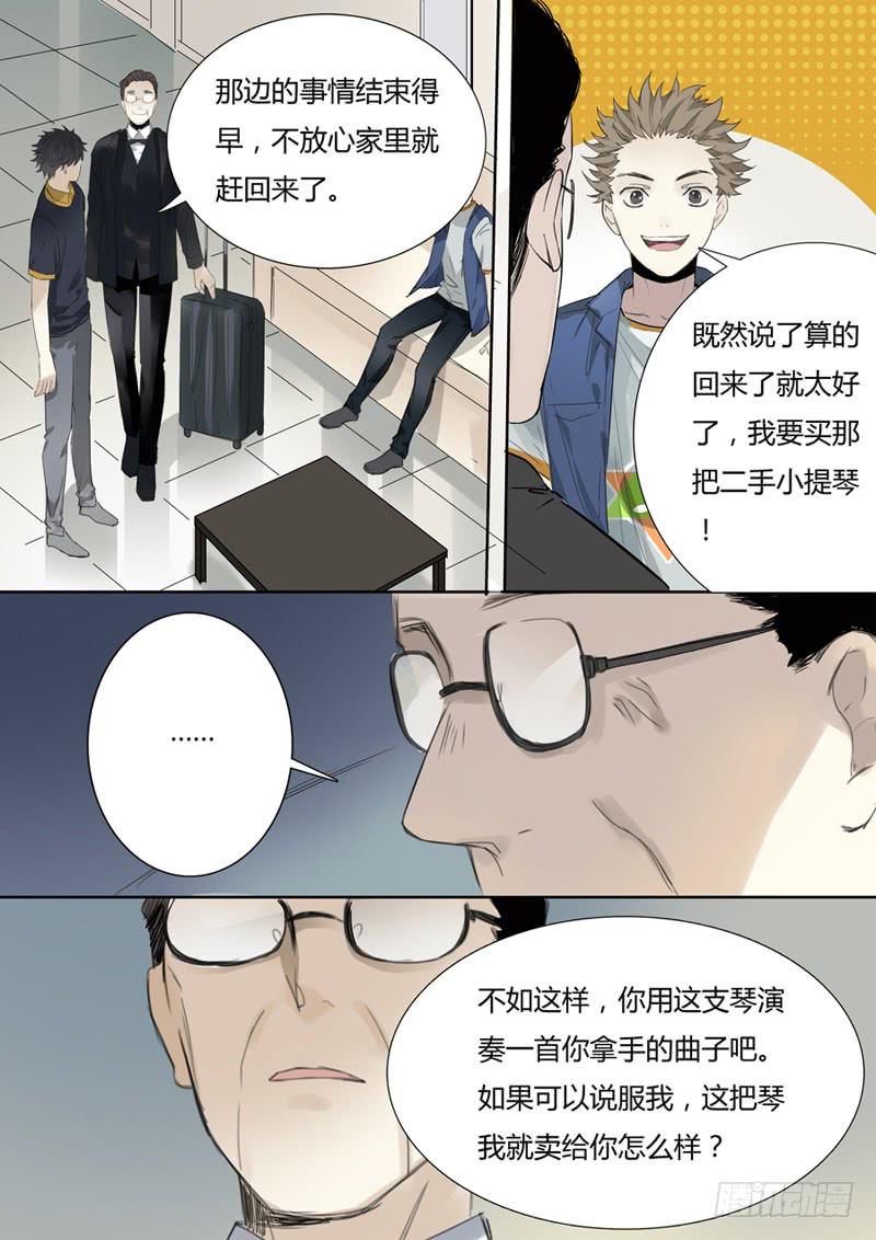 《结弦歌》第十二话吉他手与小提琴（中） 第8页