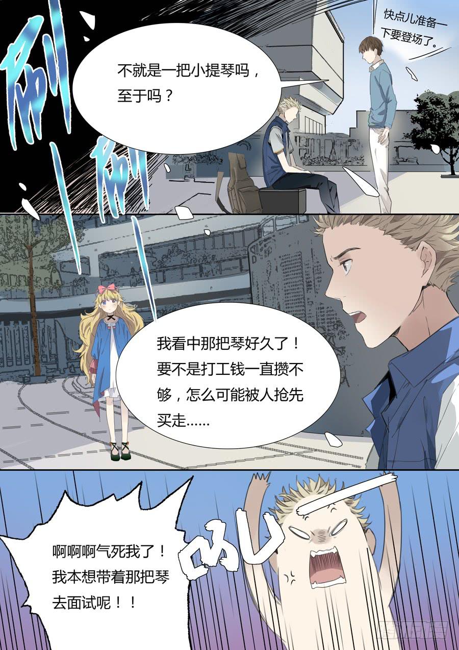 《结弦歌》第十四话吉他手与小提琴（下） 第10页
