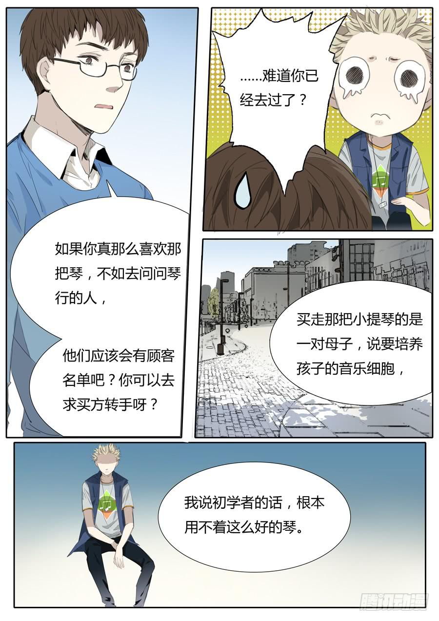 《结弦歌》第十四话吉他手与小提琴（下） 第11页