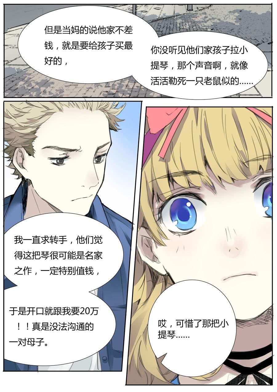 《结弦歌》第十四话吉他手与小提琴（下） 第12页