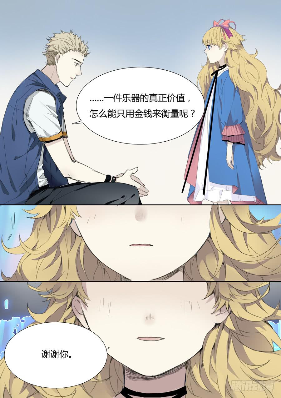 《结弦歌》第十四话吉他手与小提琴（下） 第13页