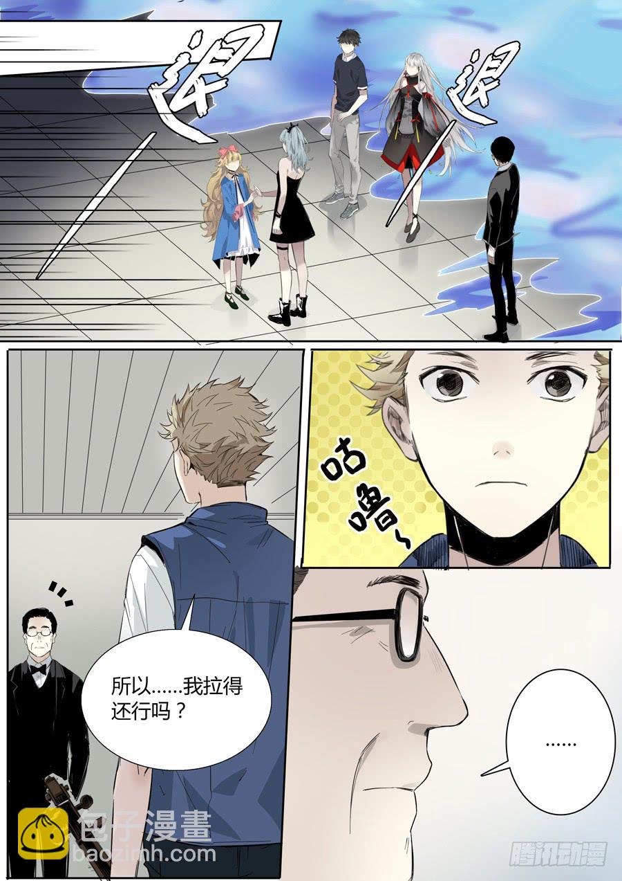 《结弦歌》第十四话吉他手与小提琴（下） 第14页