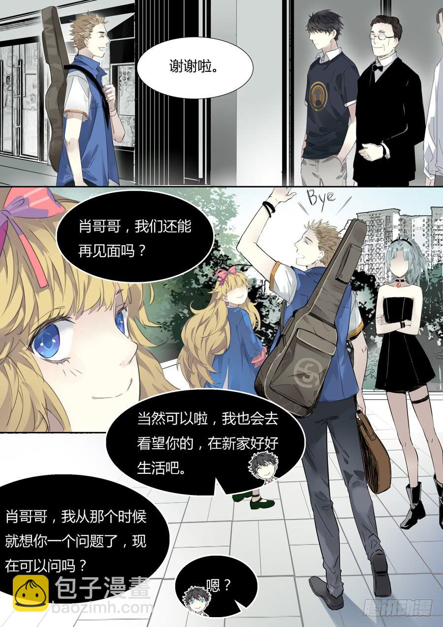 《结弦歌》第十四话吉他手与小提琴（下） 第16页
