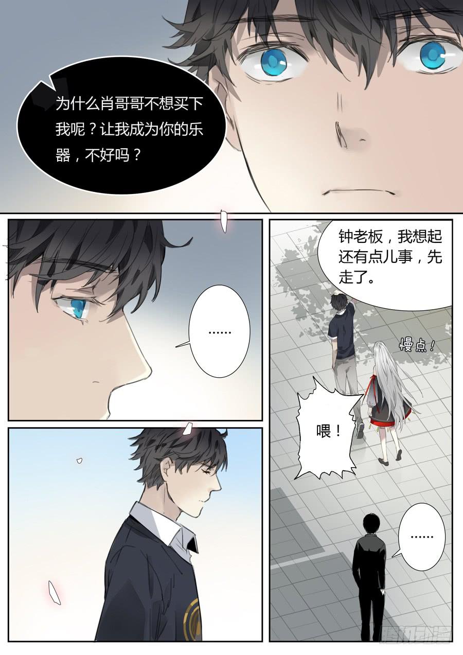 《结弦歌》第十四话吉他手与小提琴（下） 第17页