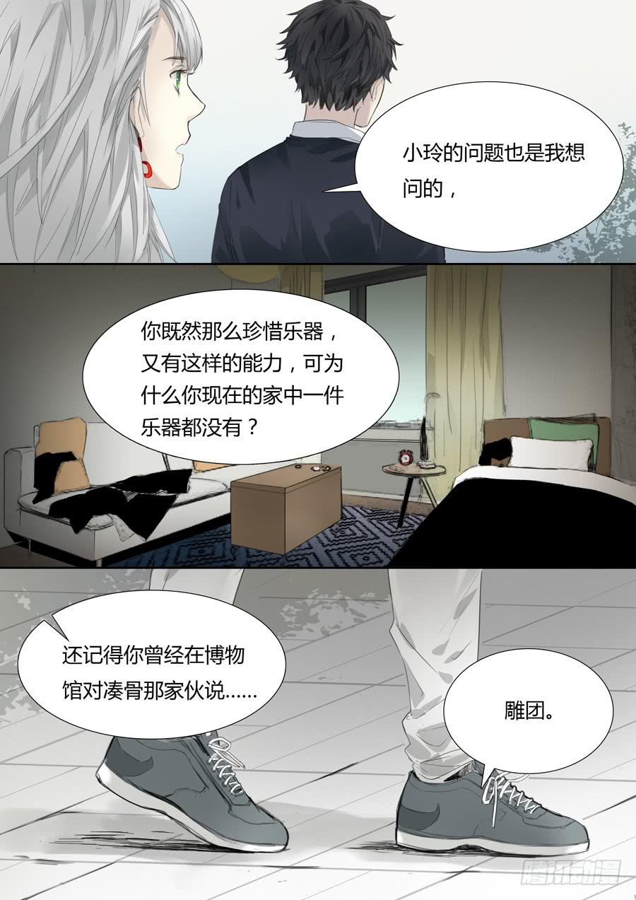 《结弦歌》第十四话吉他手与小提琴（下） 第18页