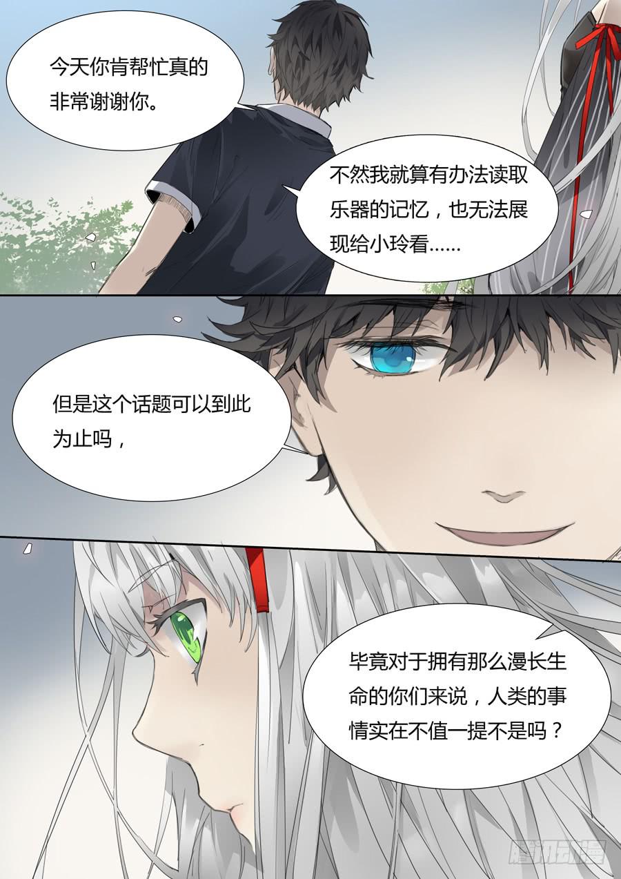 《结弦歌》第十四话吉他手与小提琴（下） 第19页