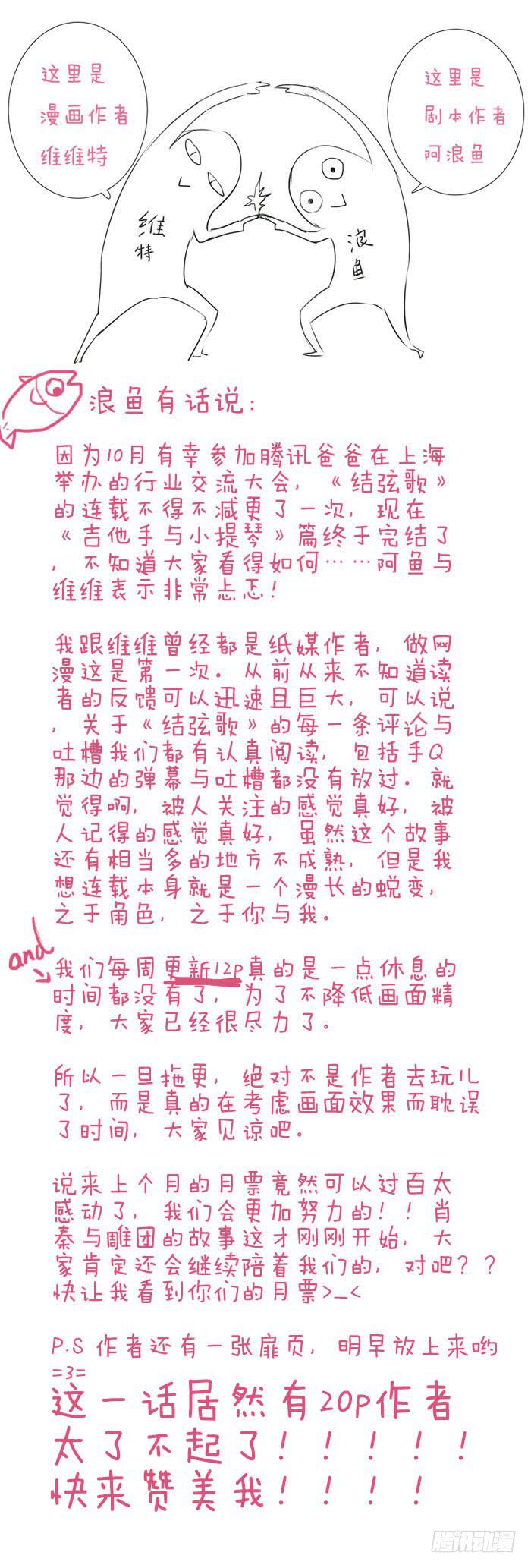 《结弦歌》第十四话吉他手与小提琴（下） 第21页