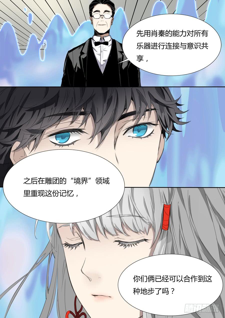 《结弦歌》第十四话吉他手与小提琴（下） 第7页