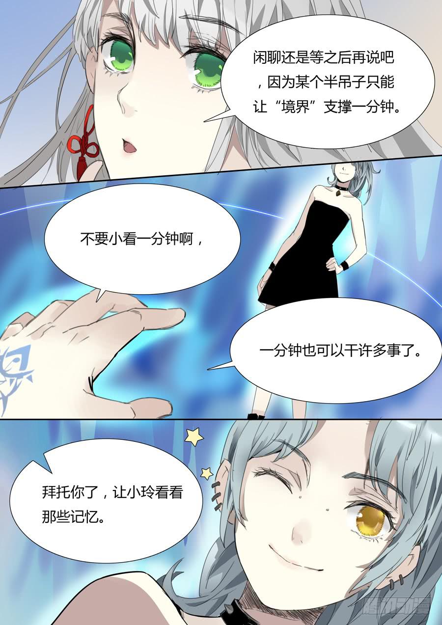 《结弦歌》第十四话吉他手与小提琴（下） 第8页