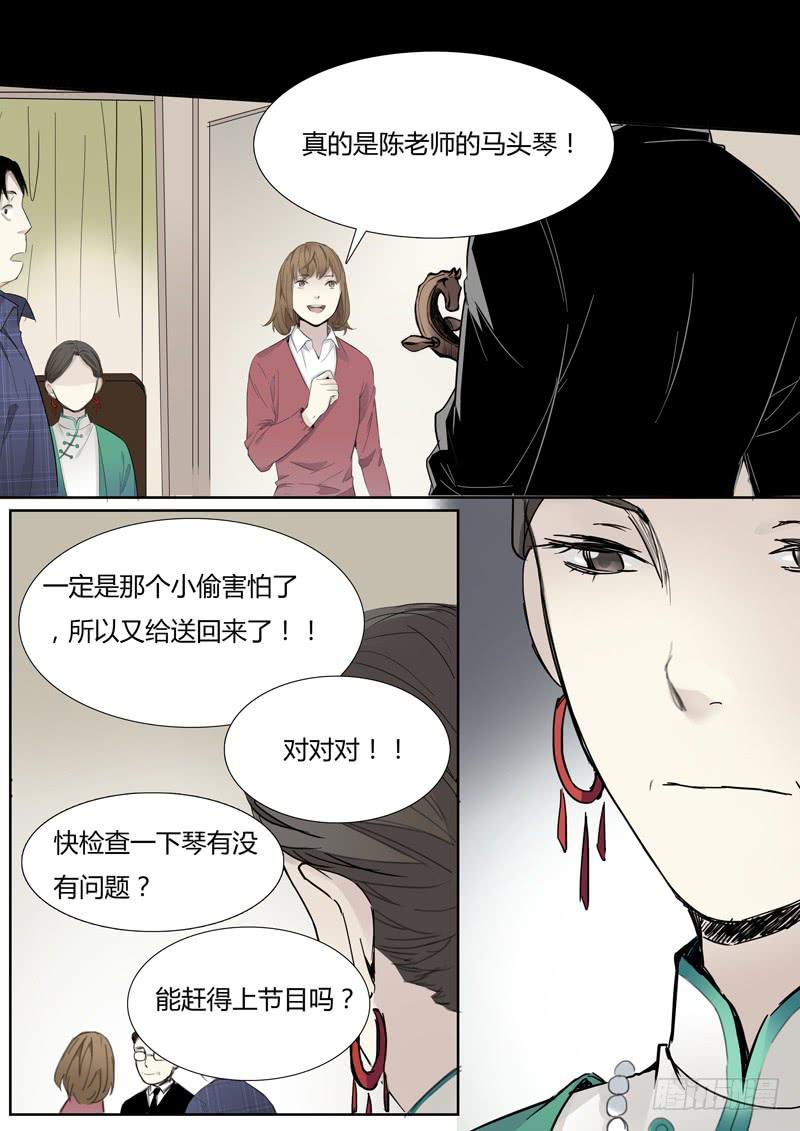 《结弦歌》第十九话马头琴（5） 第10页