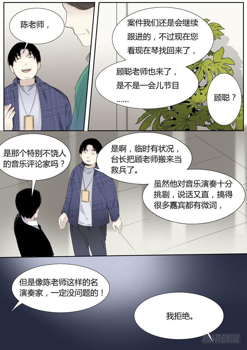 《结弦歌》第十九话马头琴（5） 第11页