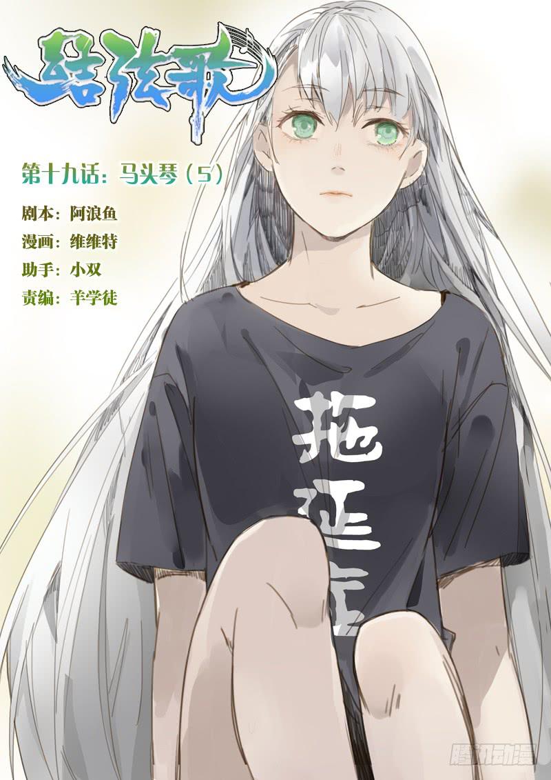 《结弦歌》第十九话马头琴（5） 第1页