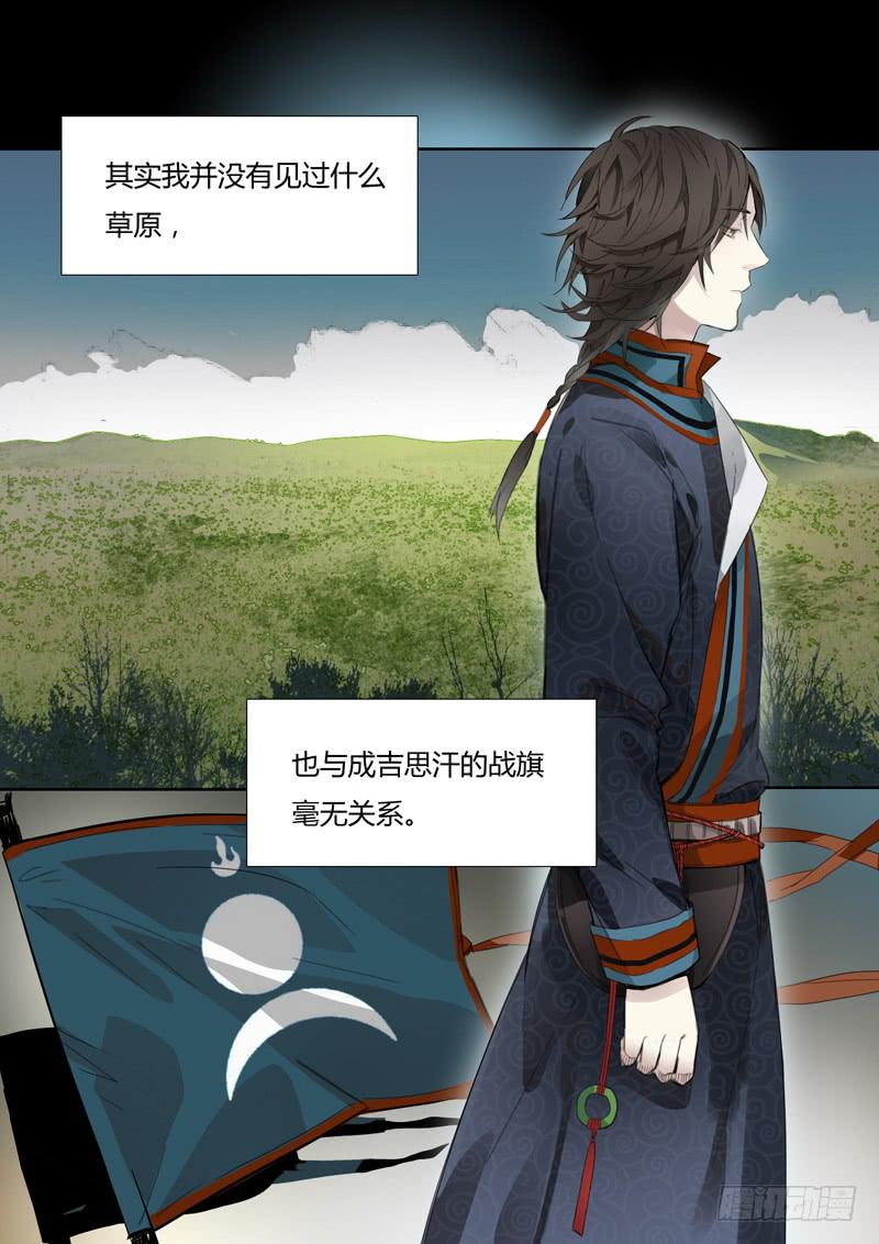 《结弦歌》第十九话马头琴（5） 第2页
