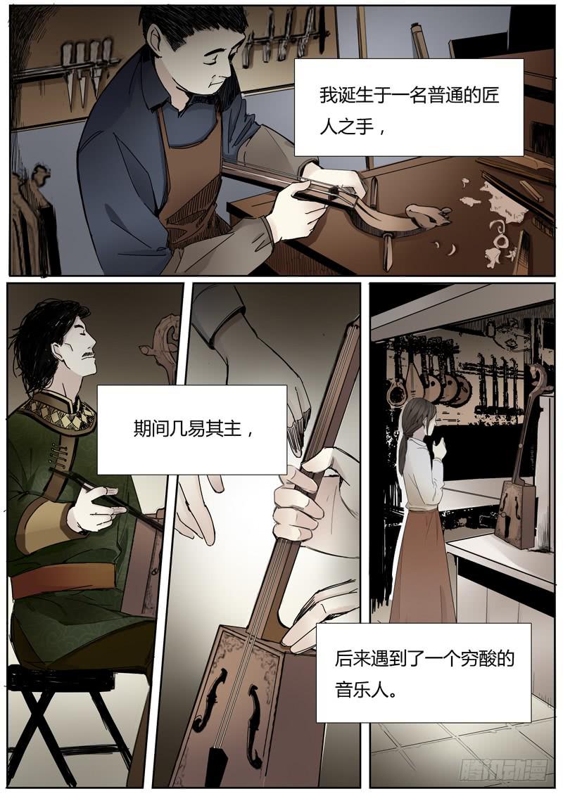 《结弦歌》第十九话马头琴（5） 第3页
