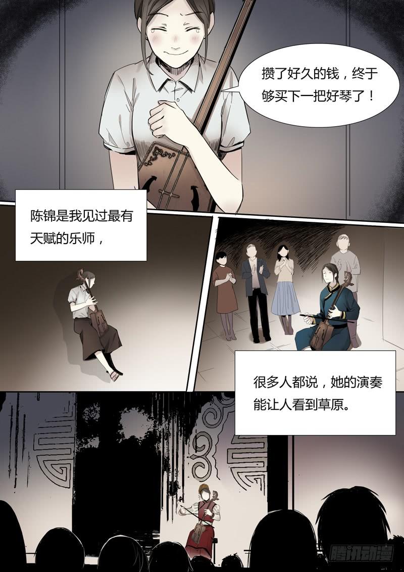 《结弦歌》第十九话马头琴（5） 第4页