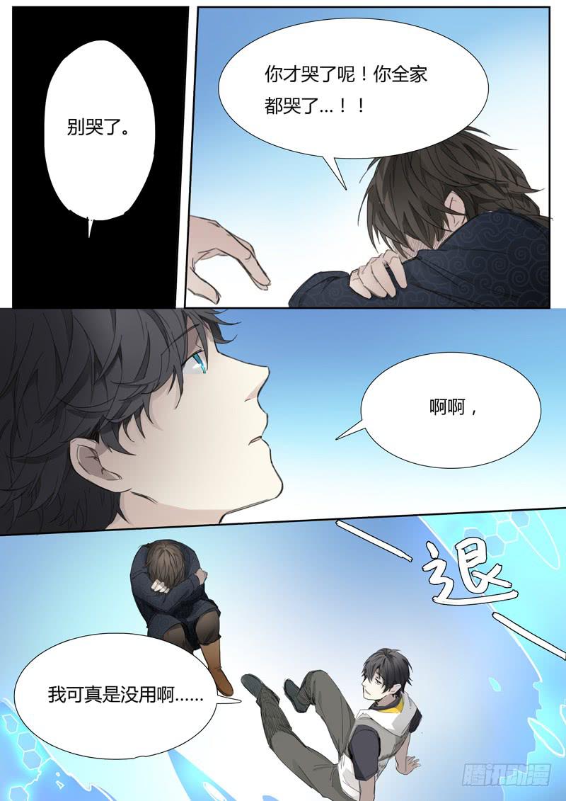 《结弦歌》第十九话马头琴（5） 第7页