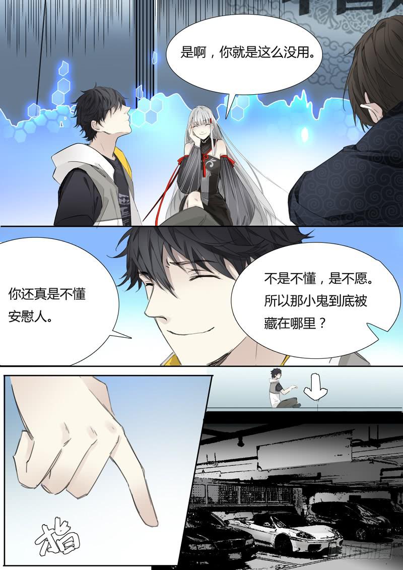 《结弦歌》第十九话马头琴（5） 第8页