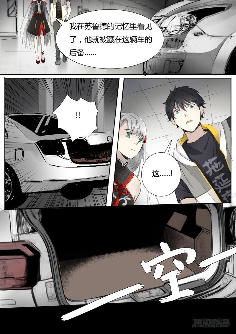 《结弦歌》第十九话马头琴（5） 第9页