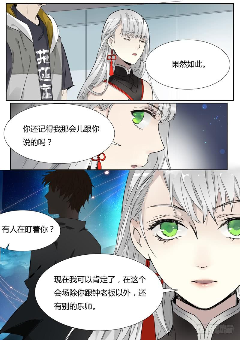 《结弦歌》第十六话马头琴（2） 第10页