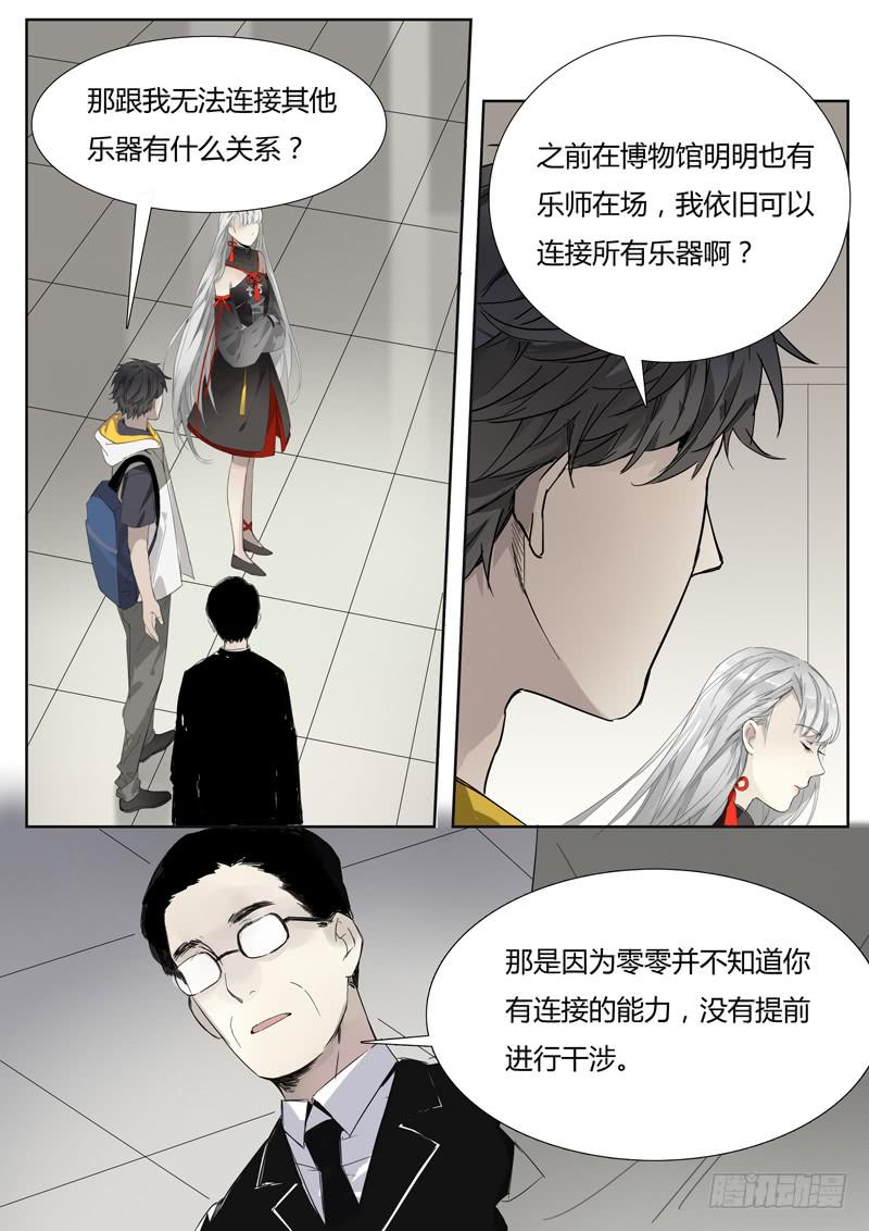 《结弦歌》第十六话马头琴（2） 第11页