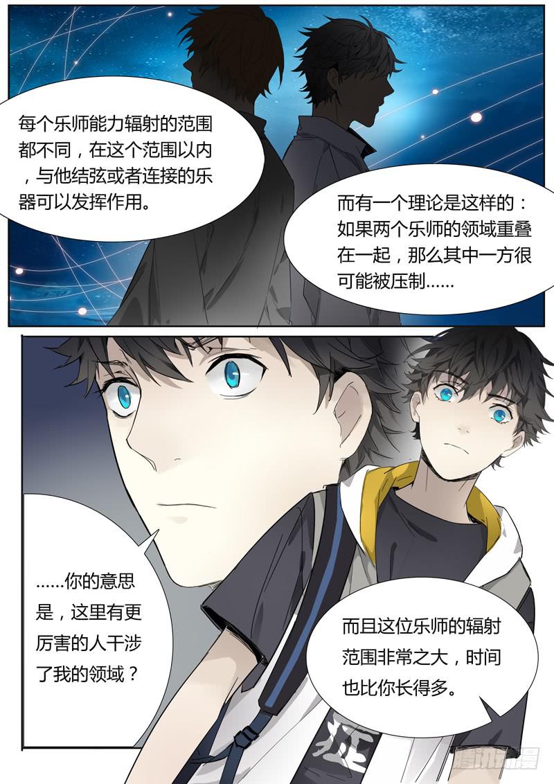 《结弦歌》第十六话马头琴（2） 第12页