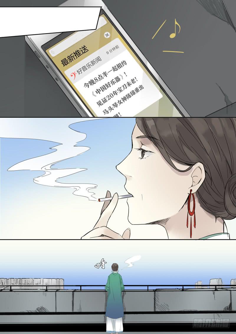 《结弦歌》第十六话马头琴（2） 第13页