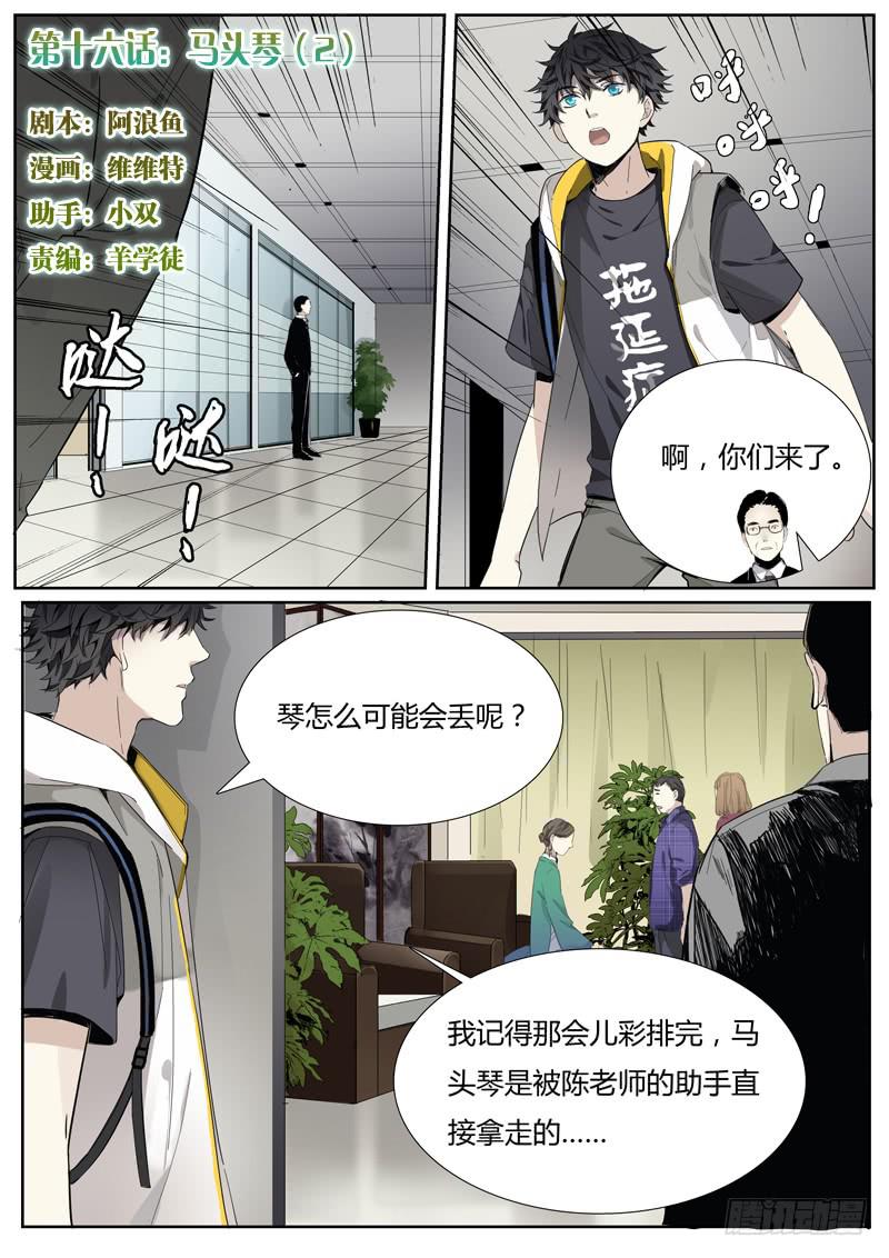 《结弦歌》第十六话马头琴（2） 第1页