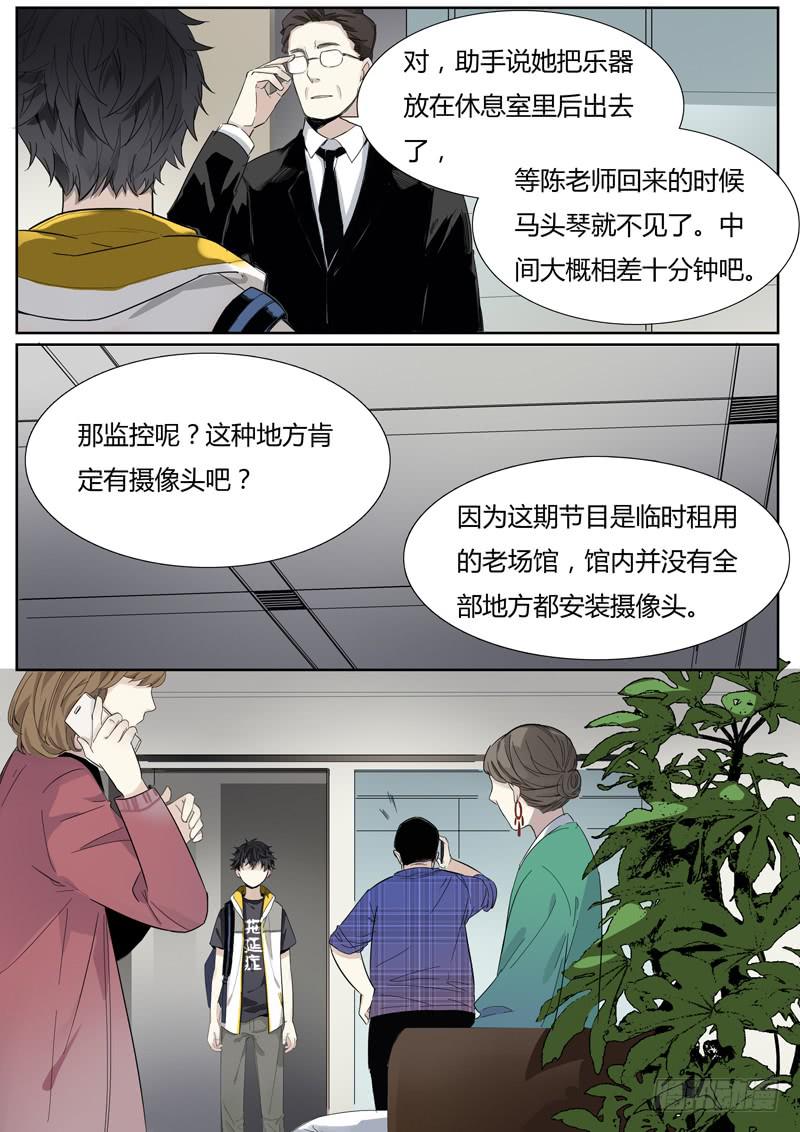 《结弦歌》第十六话马头琴（2） 第2页