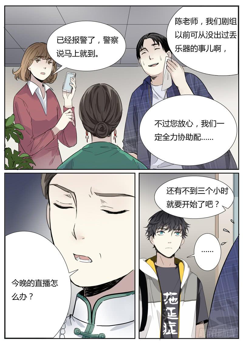 《结弦歌》第十六话马头琴（2） 第3页