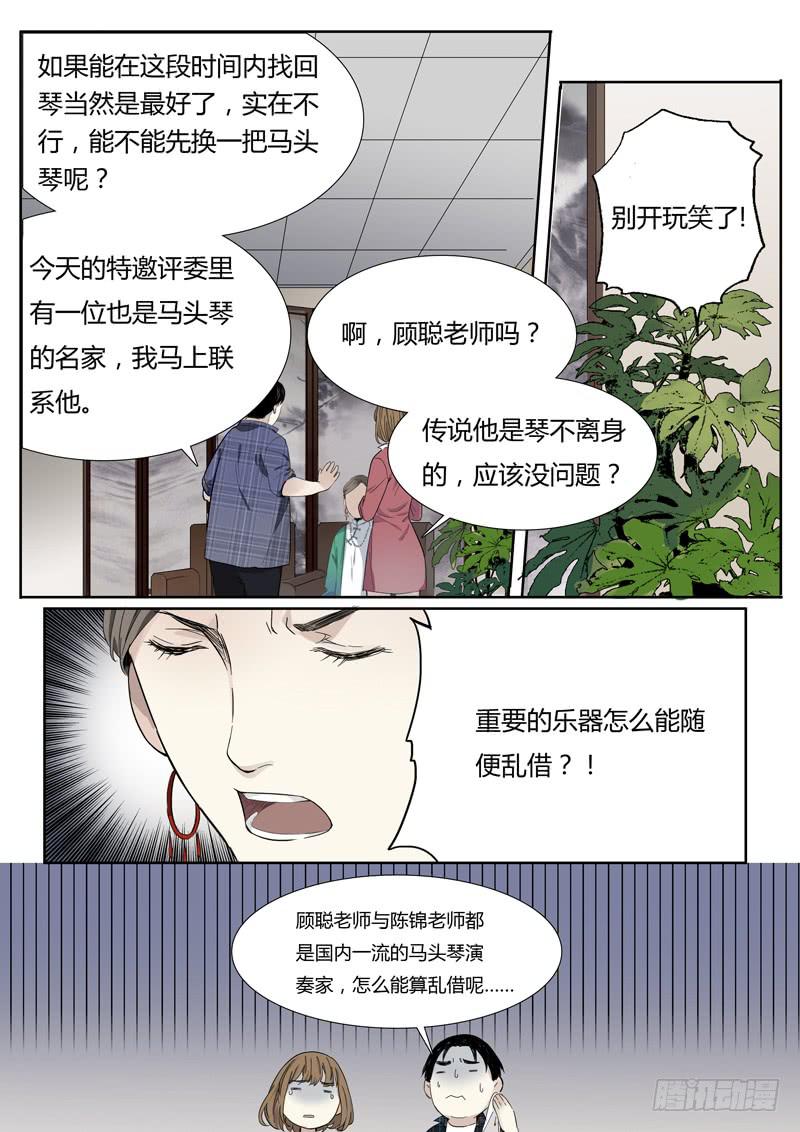 《结弦歌》第十六话马头琴（2） 第4页