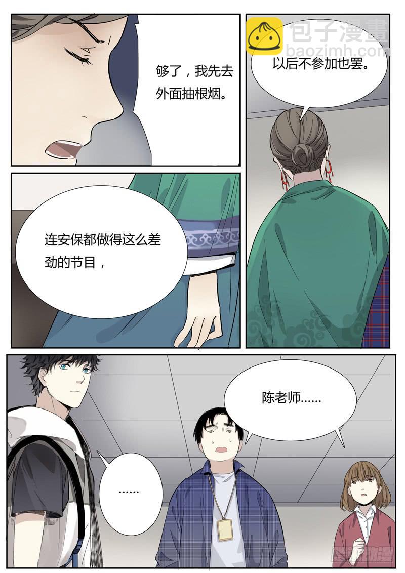 《结弦歌》第十六话马头琴（2） 第5页