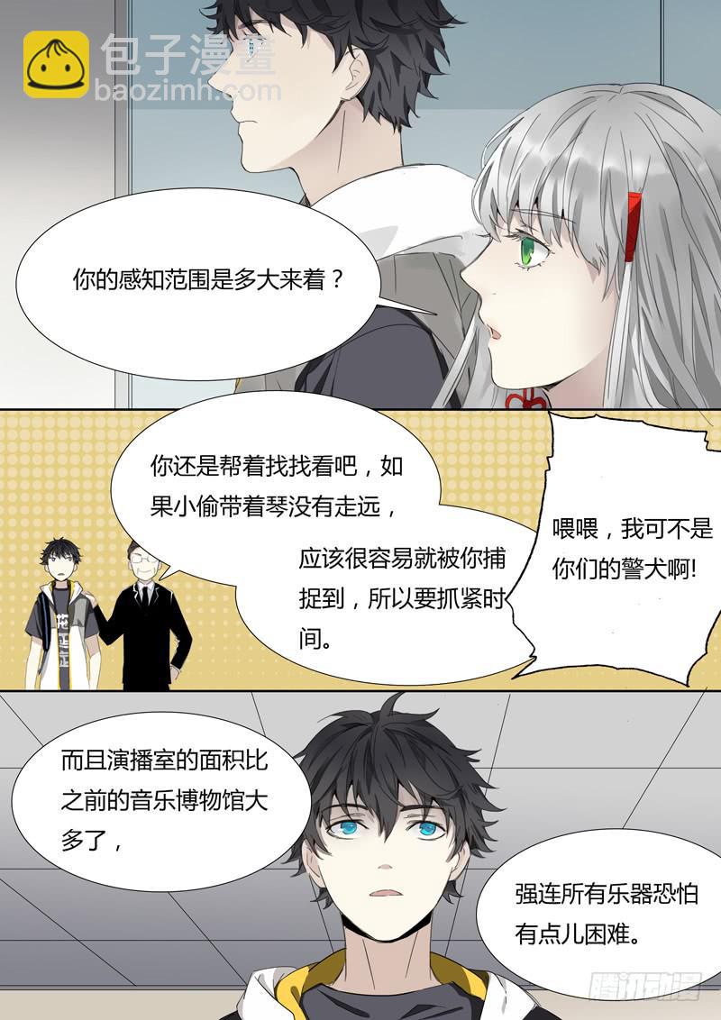 《结弦歌》第十六话马头琴（2） 第6页