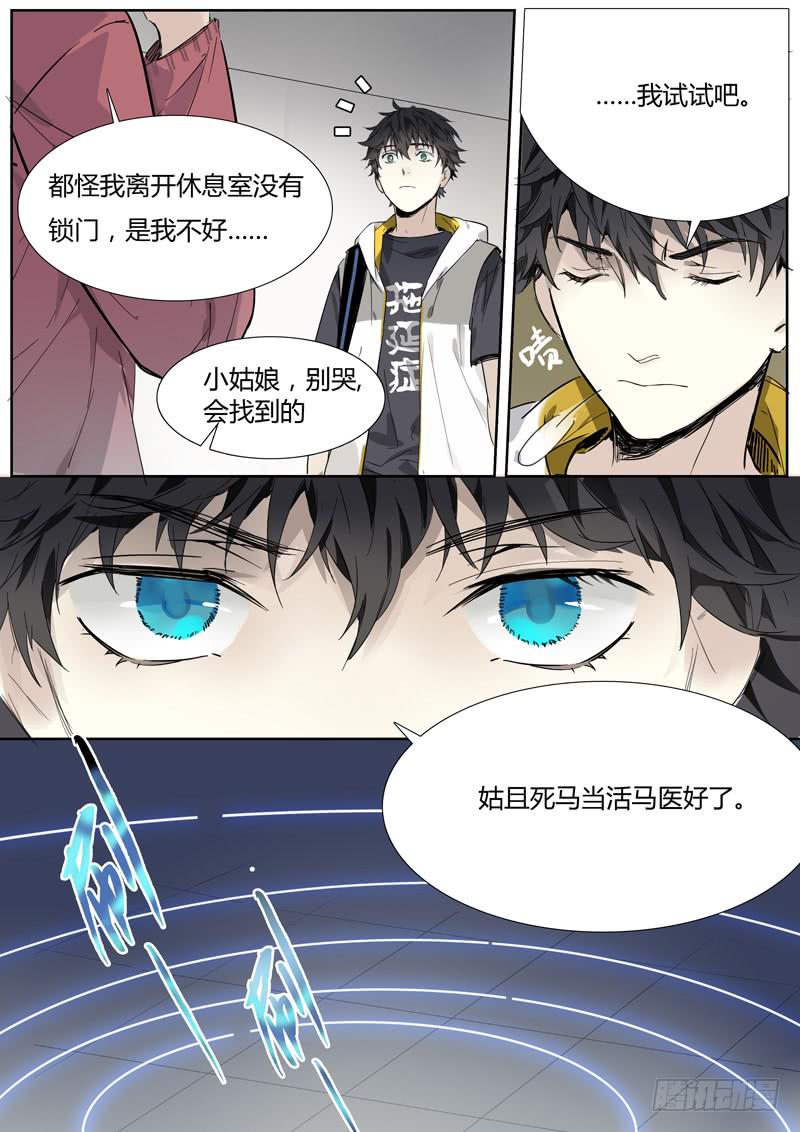 《结弦歌》第十六话马头琴（2） 第7页