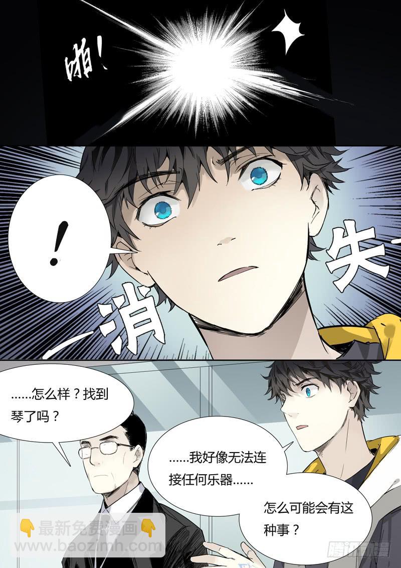 《结弦歌》第十六话马头琴（2） 第9页