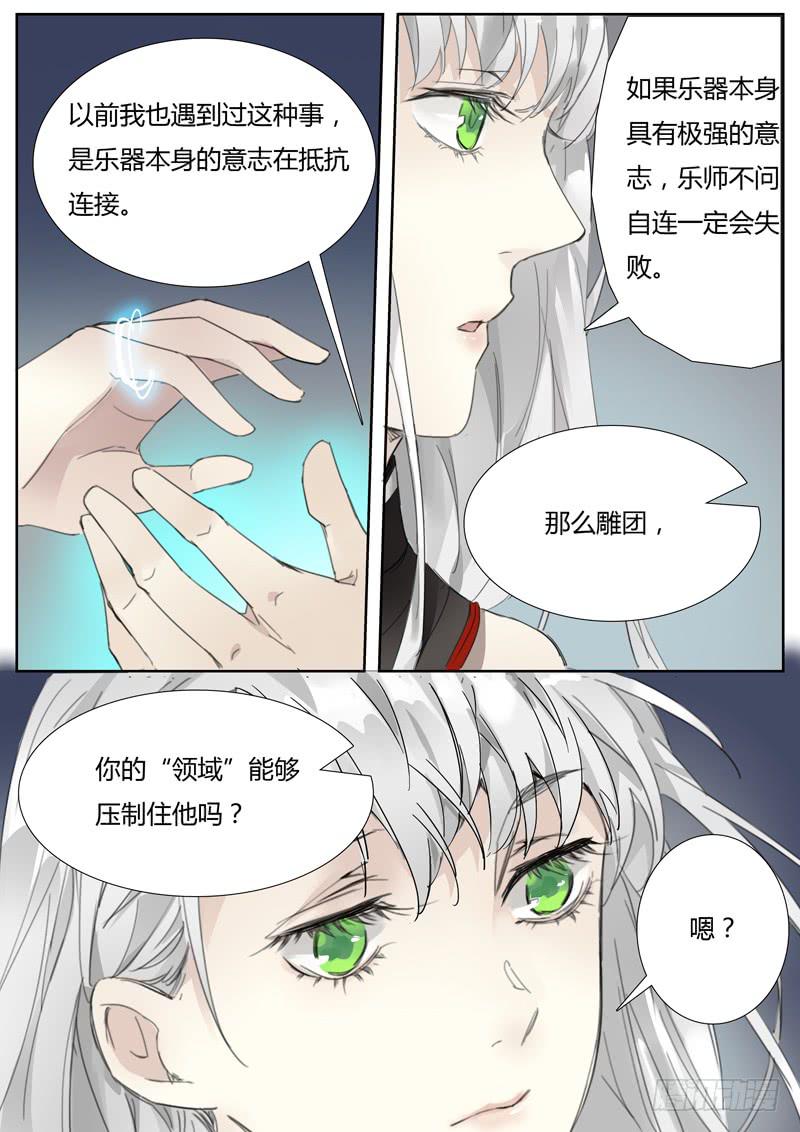 《结弦歌》第十七话马头琴（3） 第10页