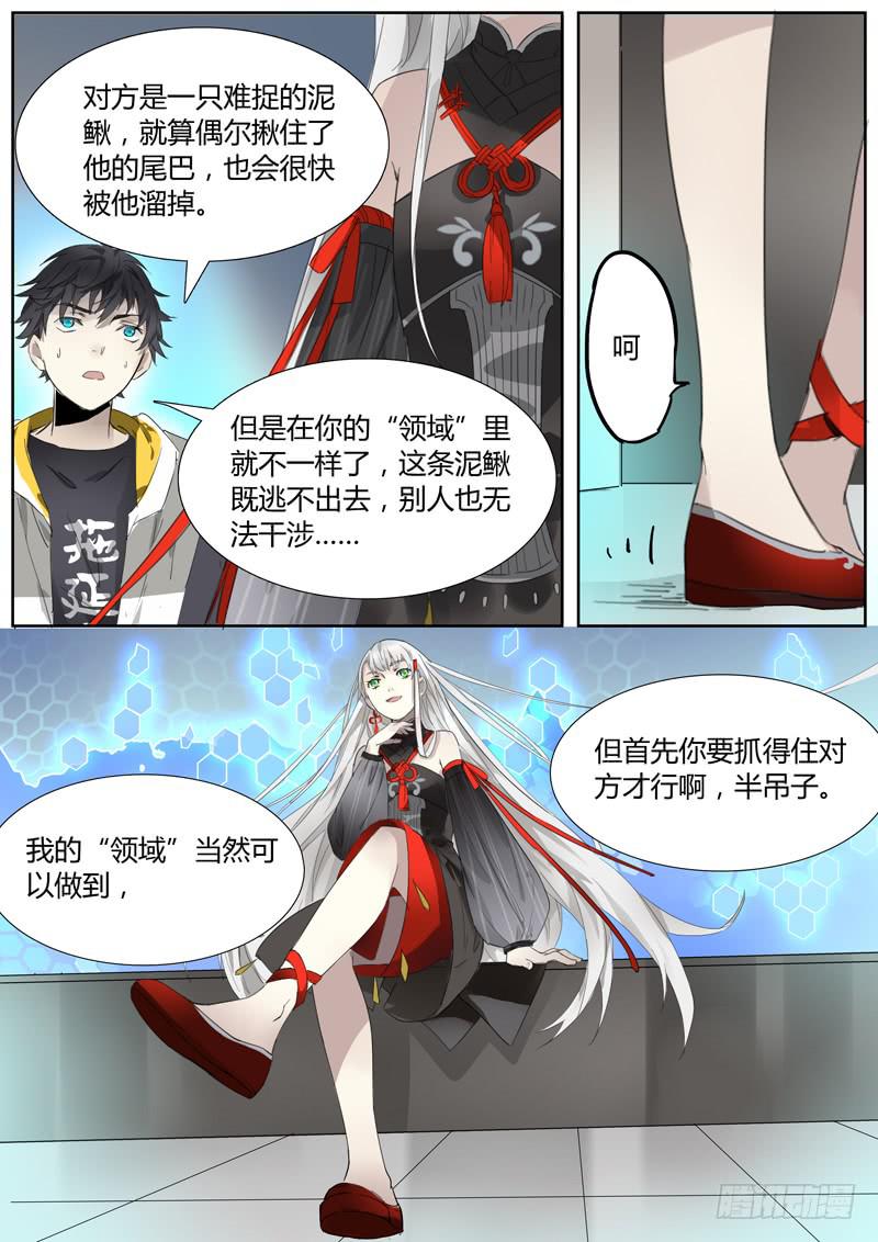 《结弦歌》第十七话马头琴（3） 第11页