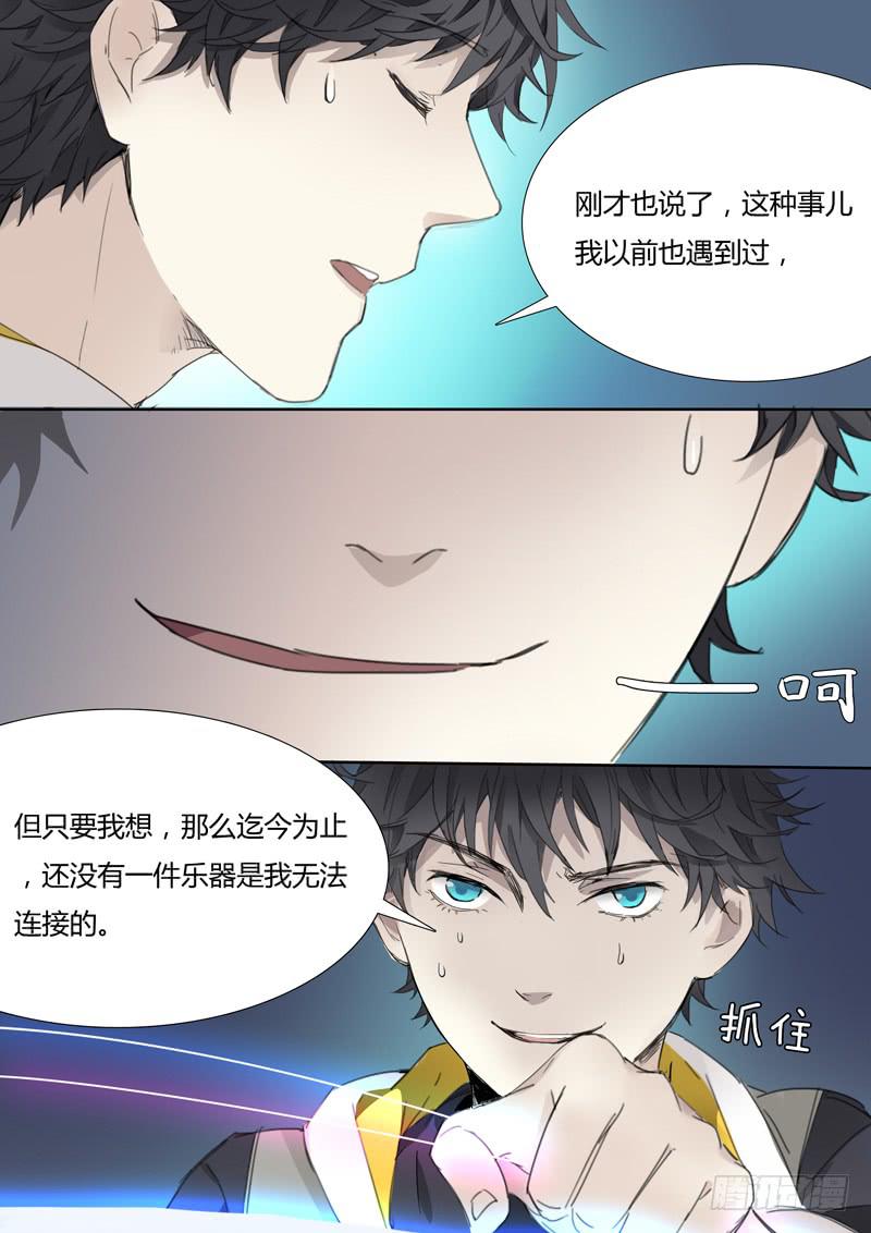 《结弦歌》第十七话马头琴（3） 第12页