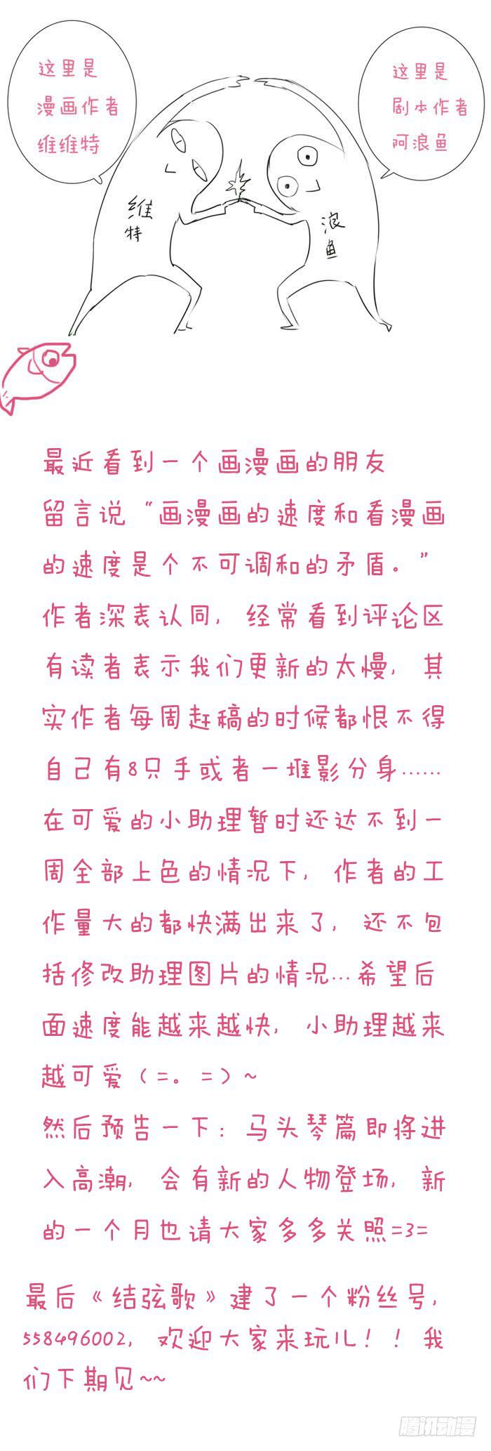 《结弦歌》第十七话马头琴（3） 第13页