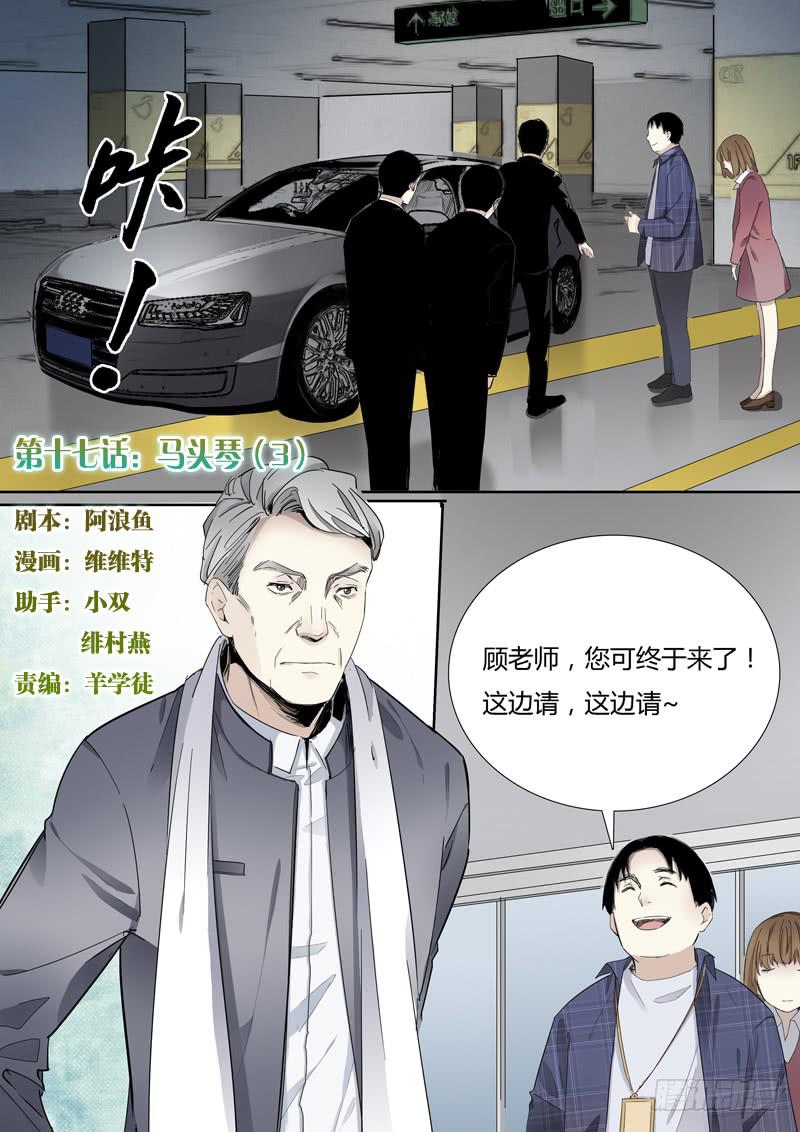 《结弦歌》第十七话马头琴（3） 第1页