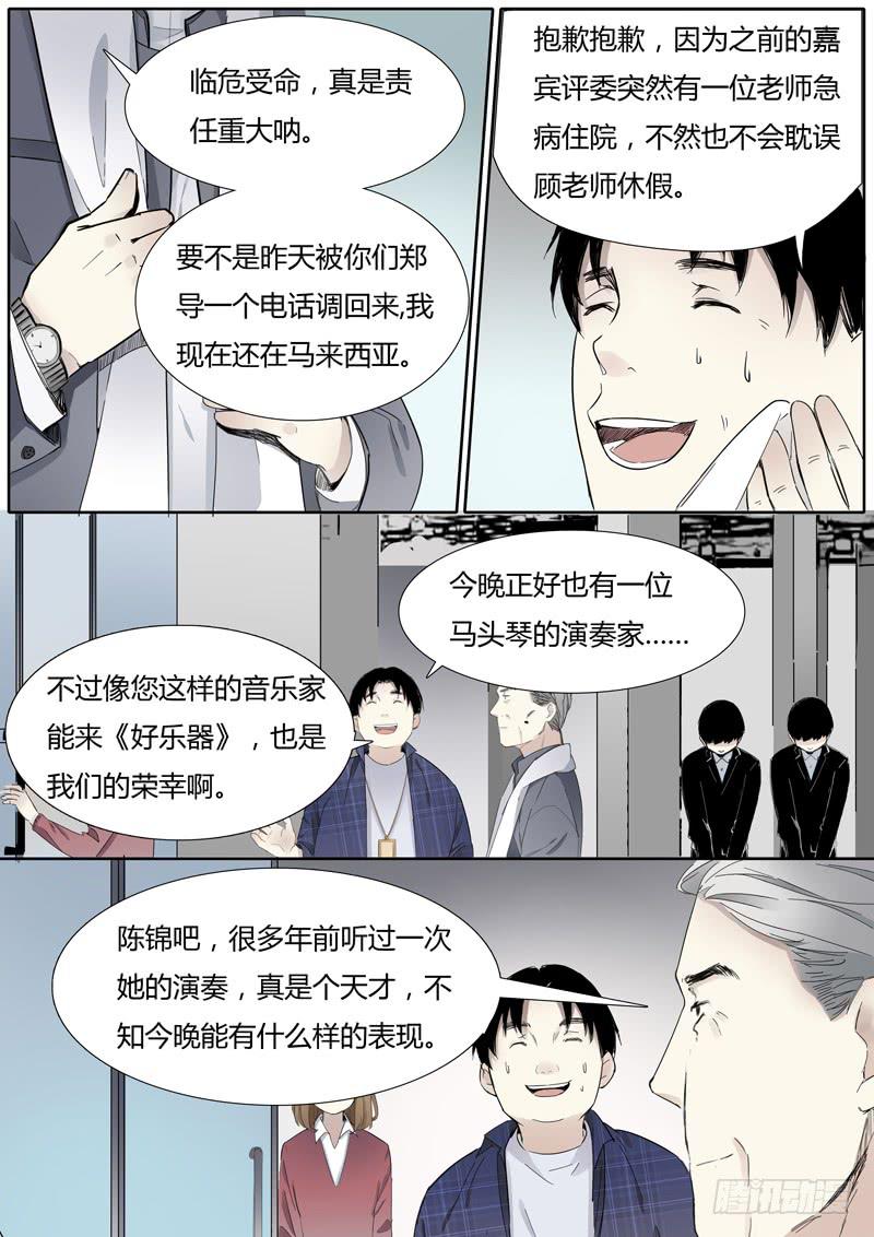 《结弦歌》第十七话马头琴（3） 第2页