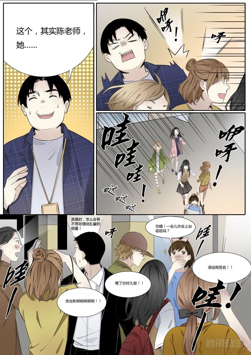 《结弦歌》第十七话马头琴（3） 第3页