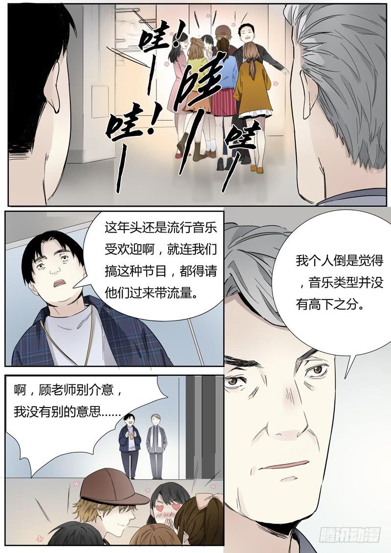 《结弦歌》第十七话马头琴（3） 第4页