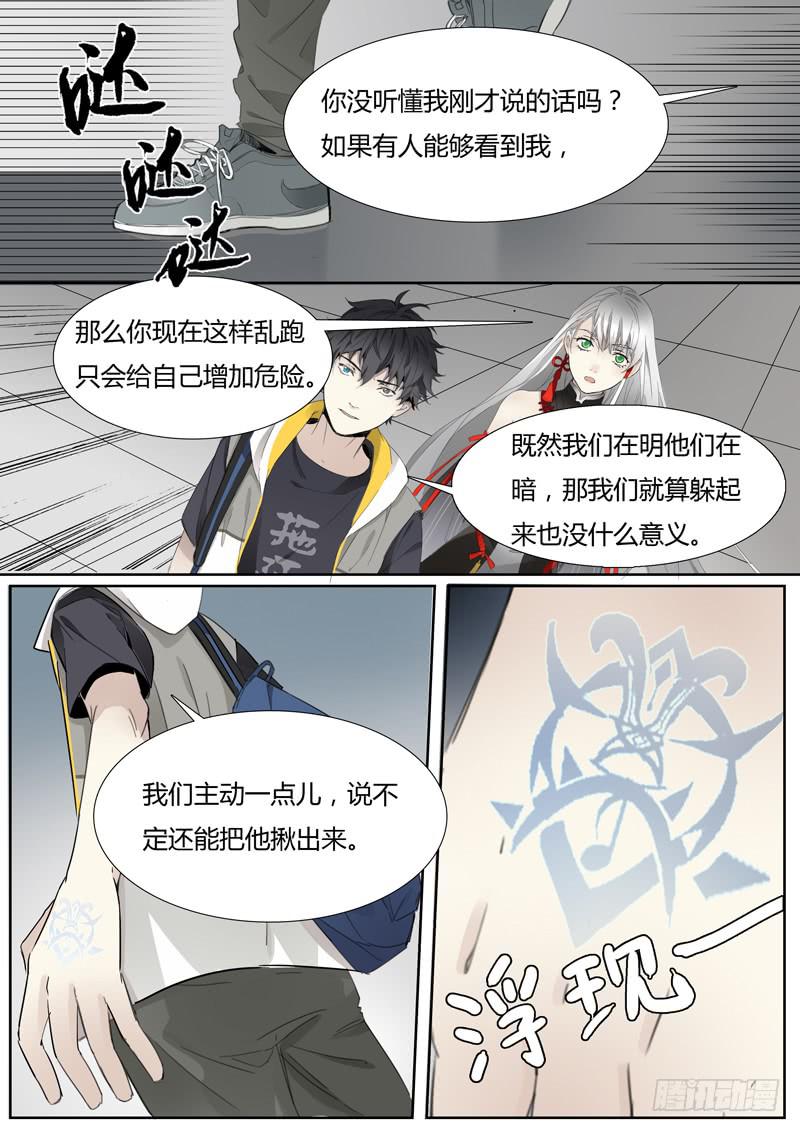 《结弦歌》第十七话马头琴（3） 第5页